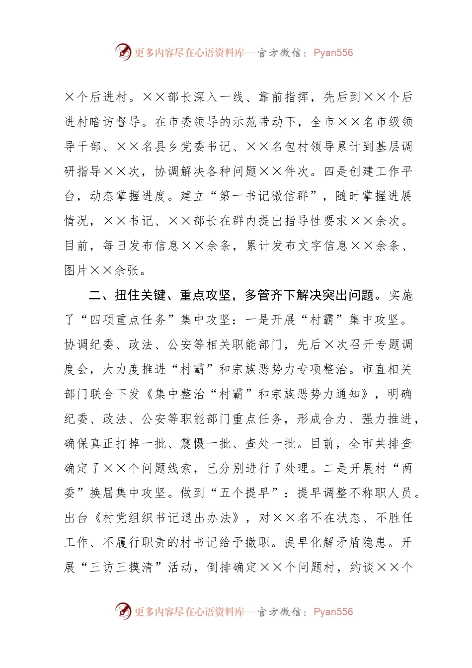 在后进村整顿转化调度推进会上的交流发言.docx_第2页