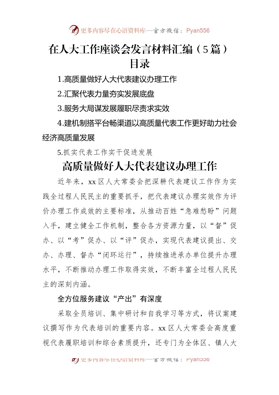在人大工作座谈会发言材料汇编（5篇）.docx_第1页