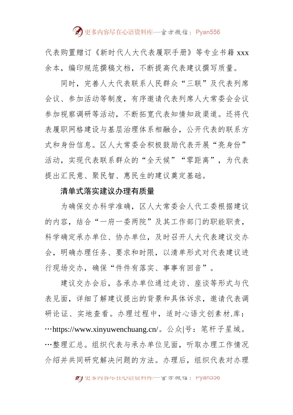 在人大工作座谈会发言材料汇编（5篇）.docx_第2页