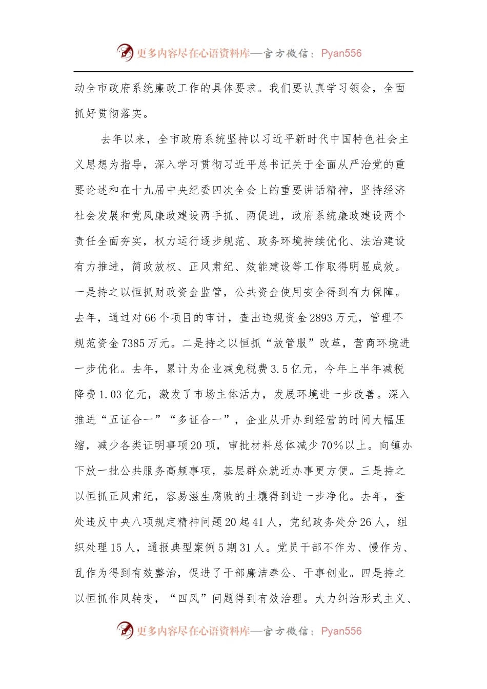 在市政府廉政工作会议上的讲话[2].docx_第2页
