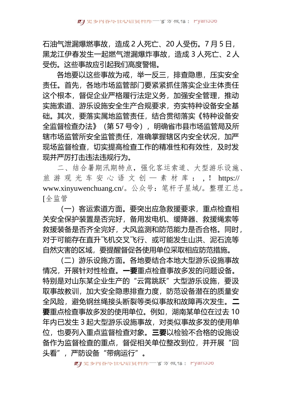 在强化暑期汛期特种设备安全暨燃气安全“百日行动”会议上的发言.docx_第2页
