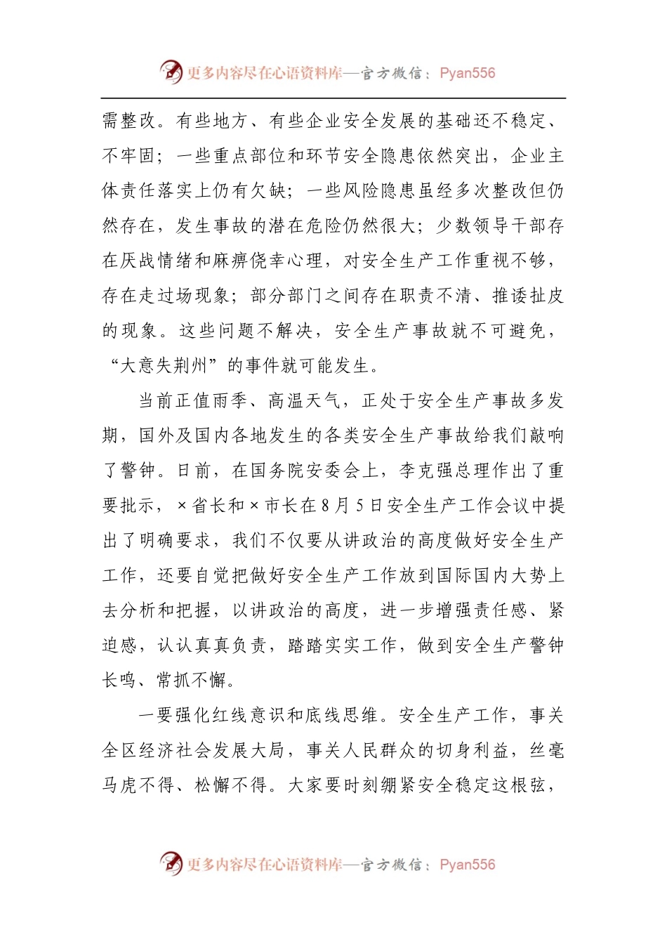 在全区2022年安全生产工作会议上的讲话[2].docx_第2页