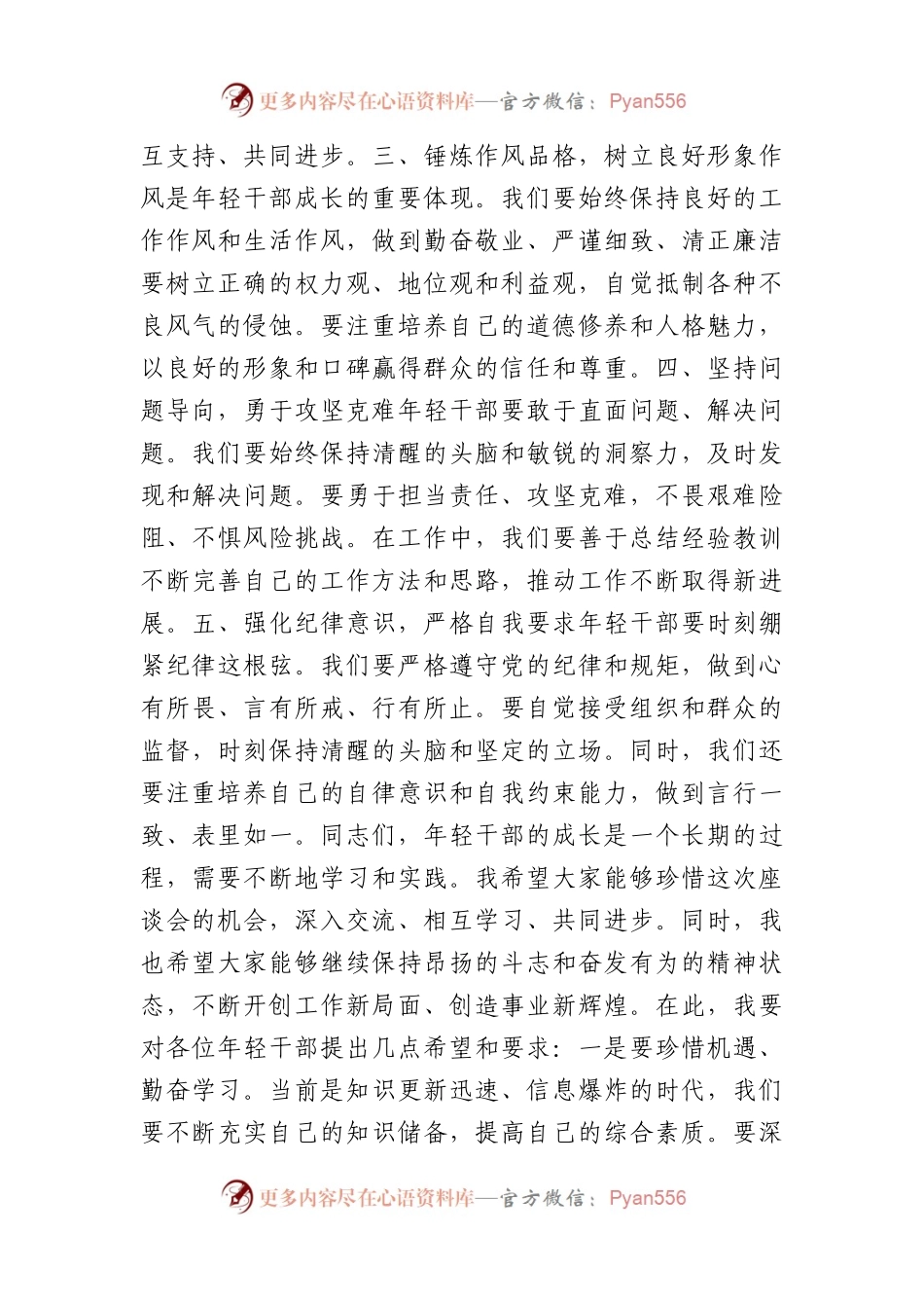 在单位年轻干部座谈会上的讲话.docx_第2页