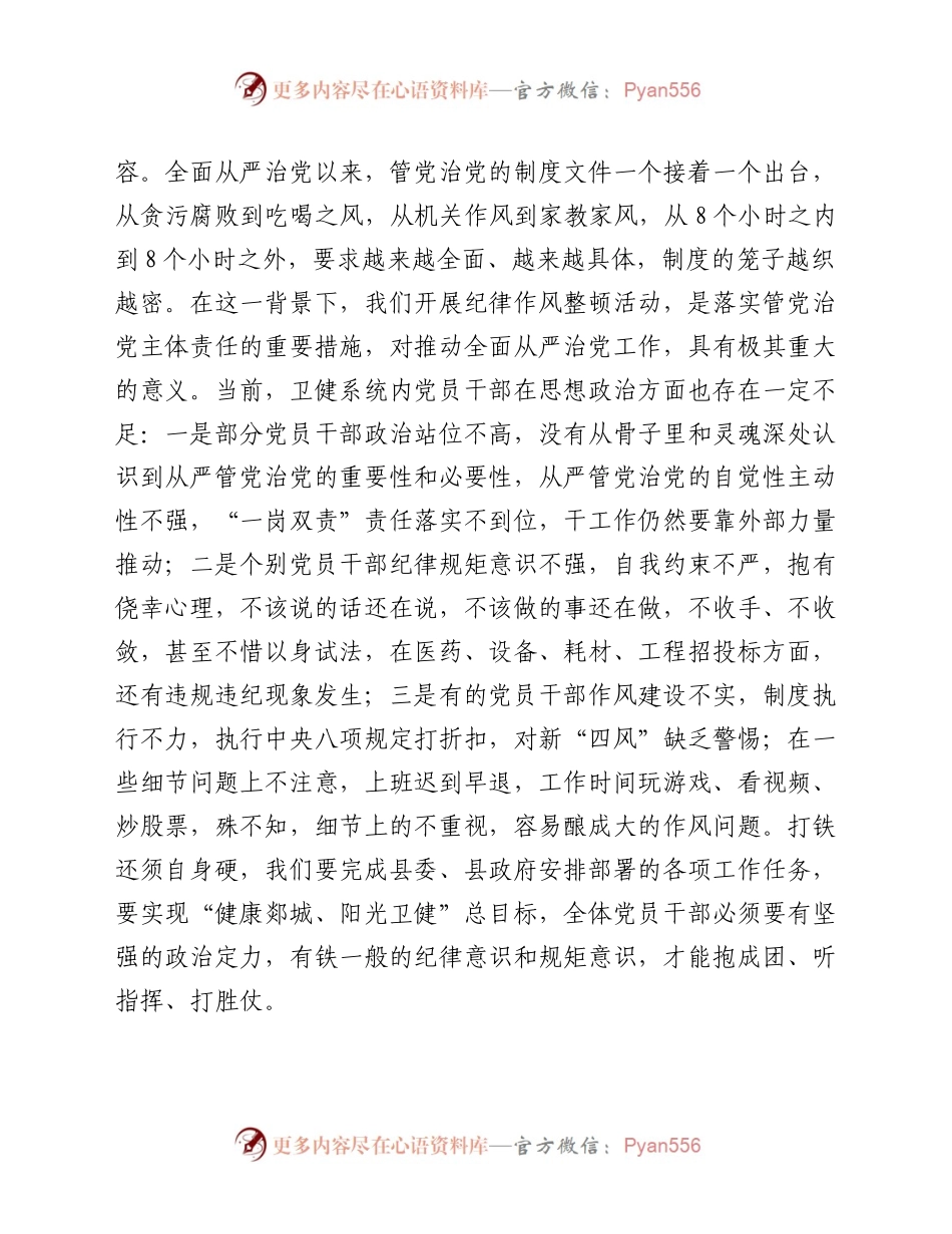 在全县卫健系统纪律作风集中整顿活动动员大会上的讲话（3）..docx_第2页