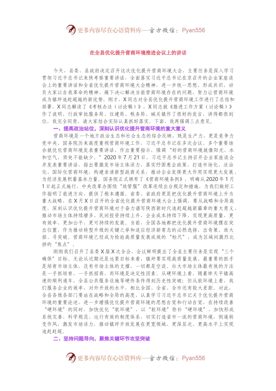 在全县优化提升营商环境推进会议上的讲话.docx_第1页