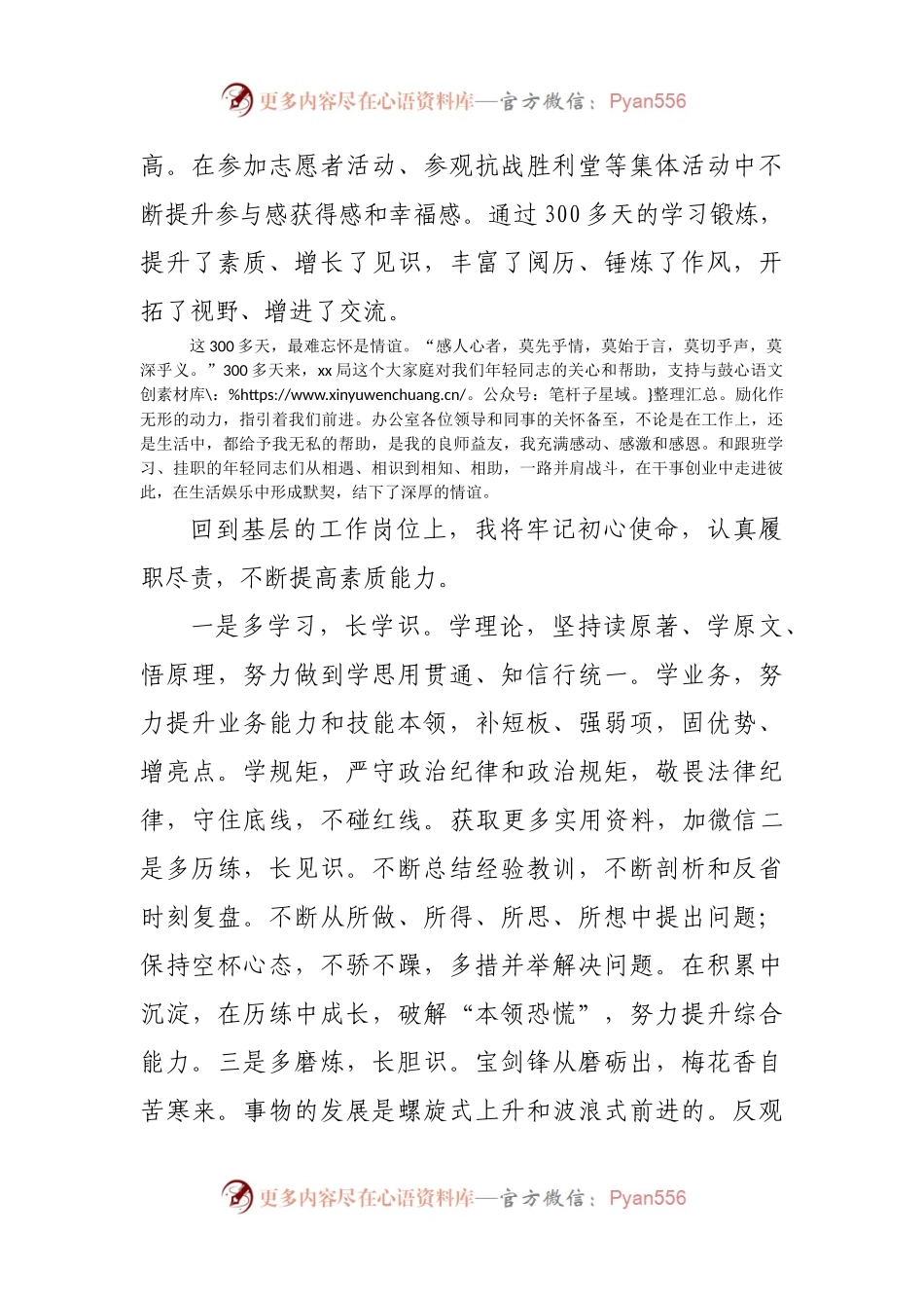在局办公室跟班学习、挂职锻炼心得体会.docx_第2页