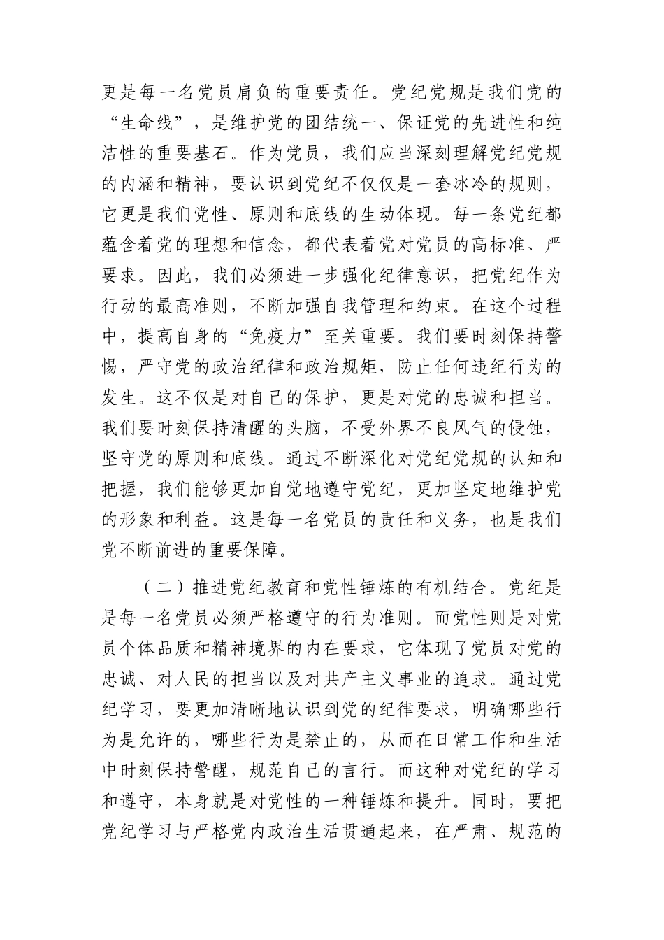 在全区党纪学习教育工作动员部署会上的讲话4500字.docx_第2页