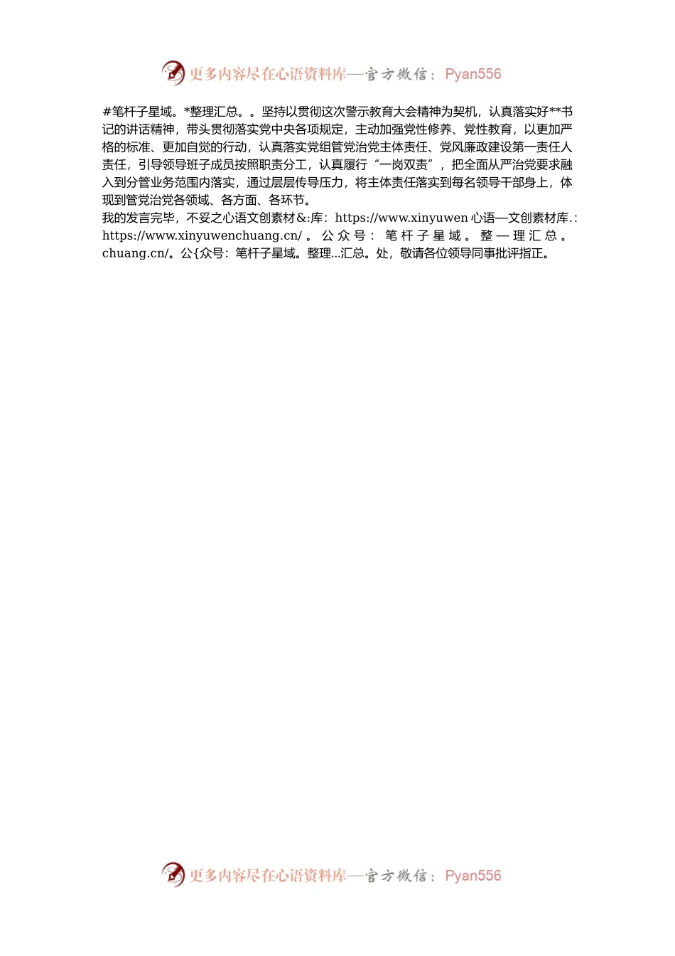在全市警示教育大会上的研讨发言.docx_第2页