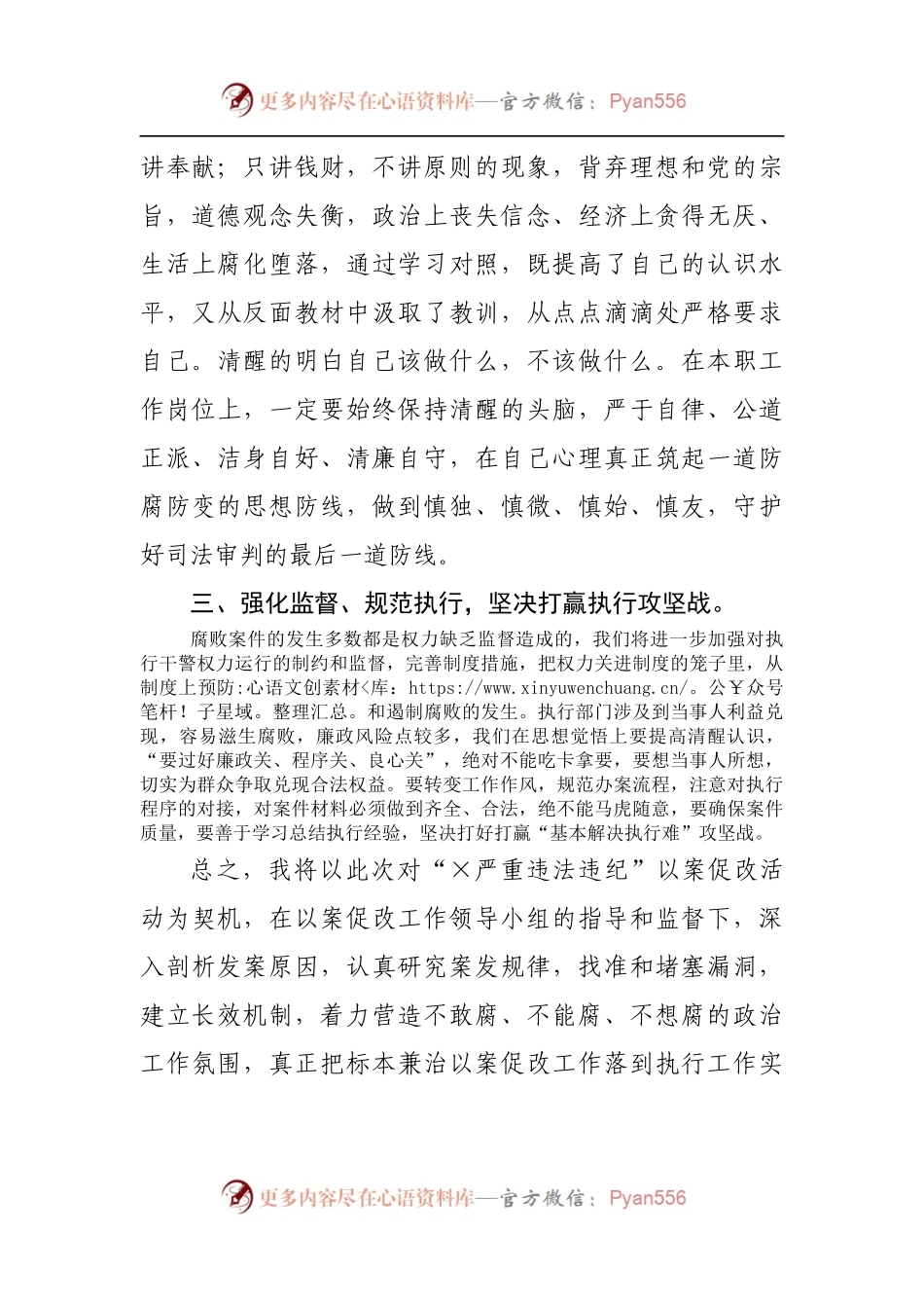 在以案促改警示教育动员会上的表态发言.docx_第2页