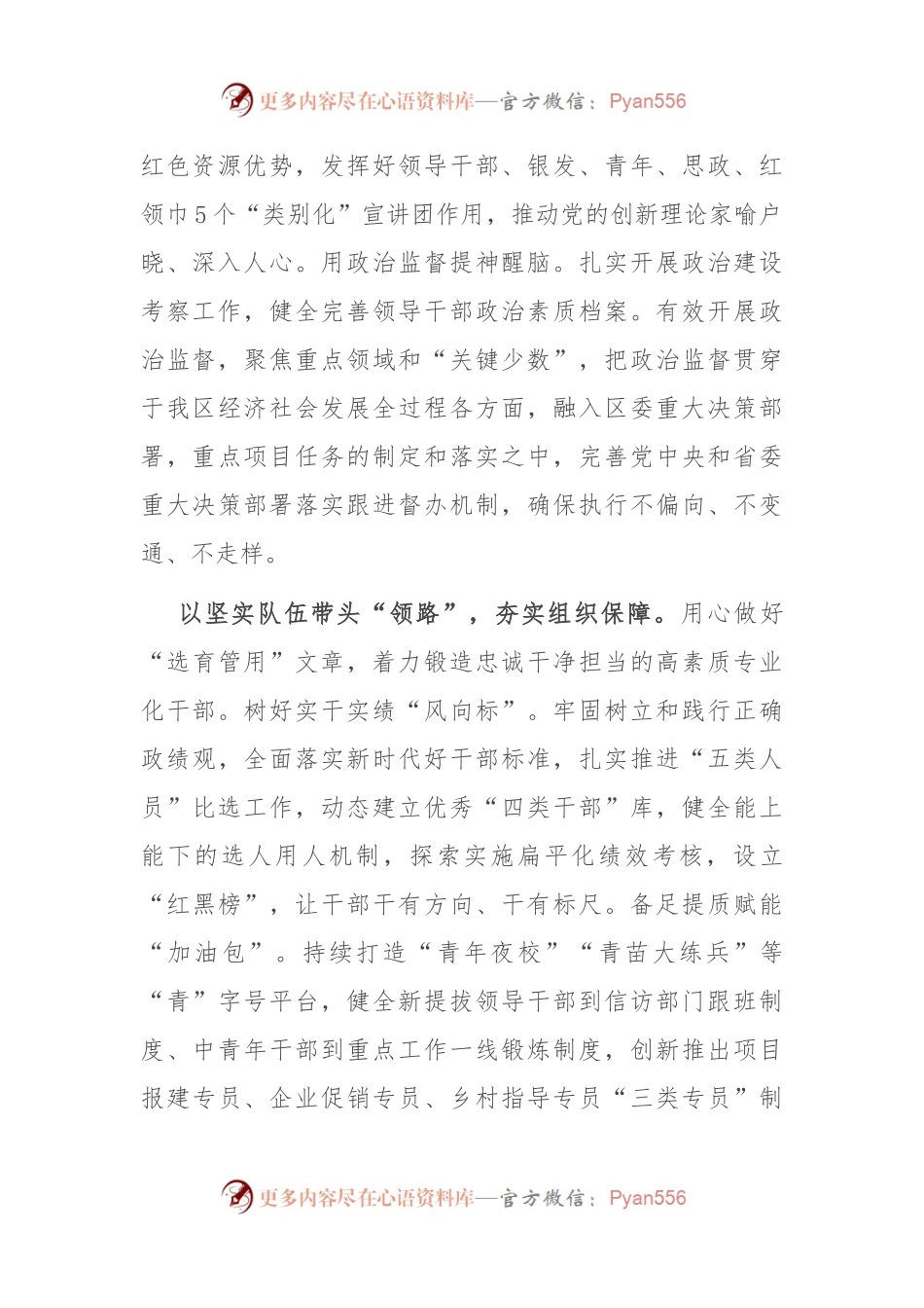 在全市组织工作调研座谈会上汇报发言.docx_第2页