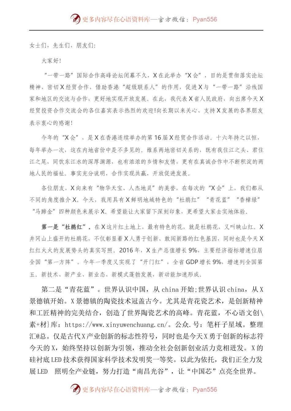 在X经贸投资合作交流会上的主旨演讲.docx_第1页