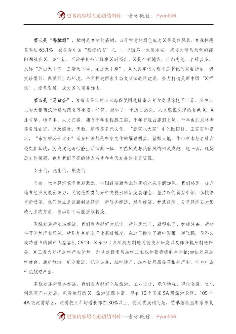 在X经贸投资合作交流会上的主旨演讲.docx_第2页