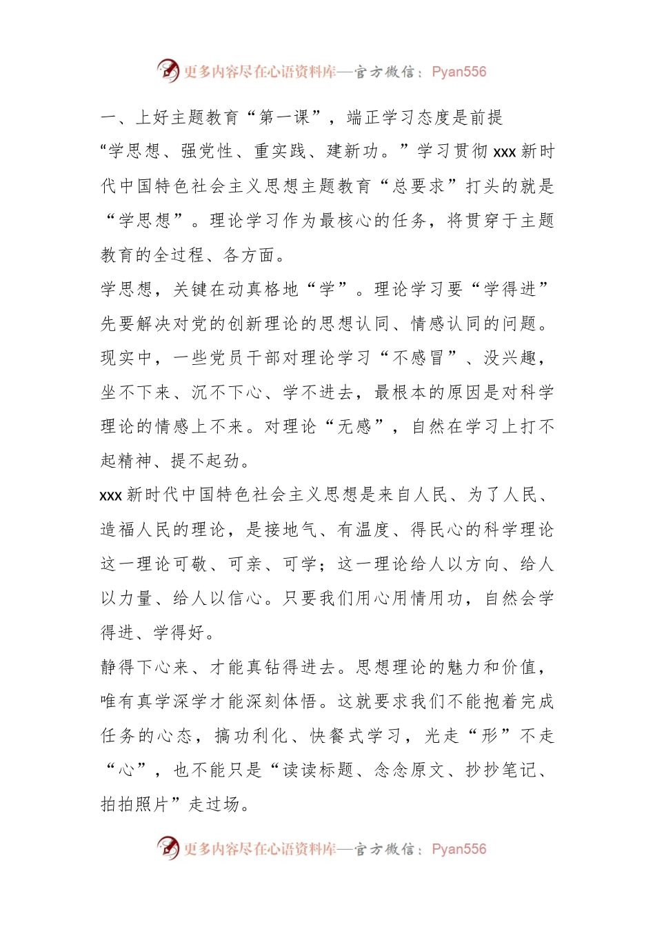 在全市主题教育读书班开班式上的讲话.docx_第2页