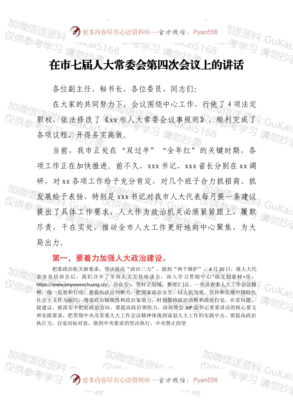 在市七届人大常委会第四次会议上的讲话.docx_第1页
