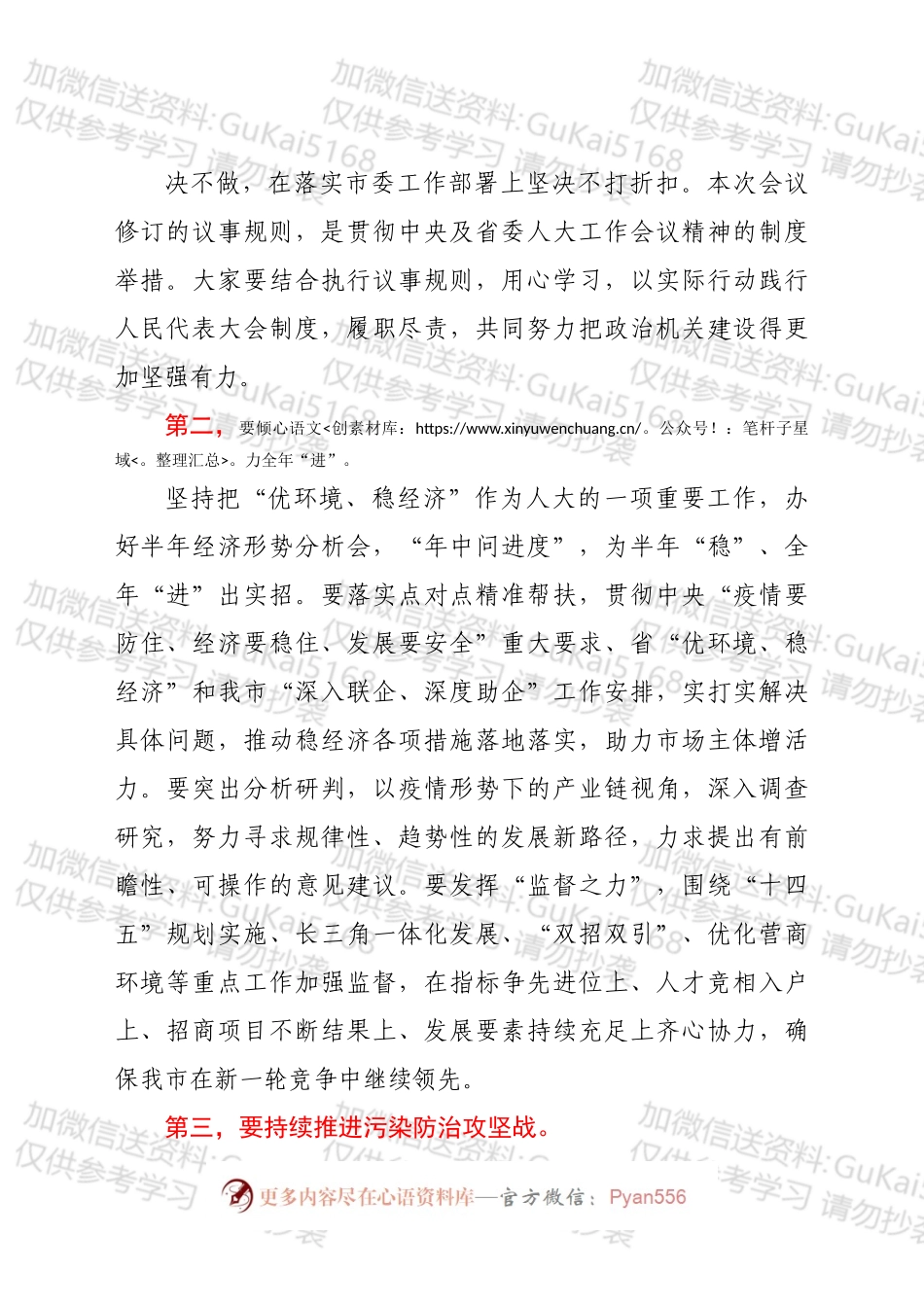 在市七届人大常委会第四次会议上的讲话.docx_第2页