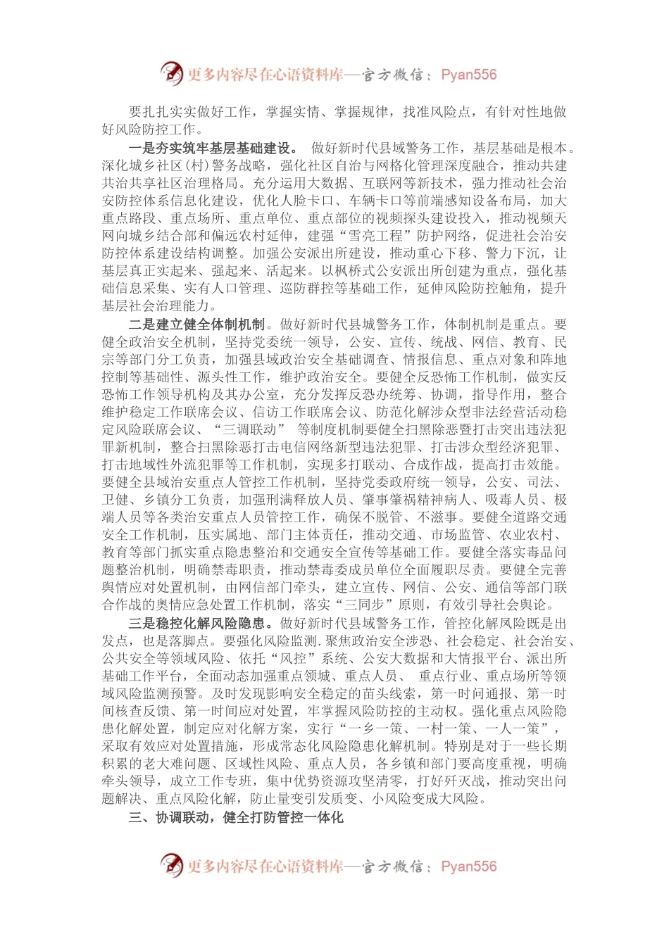 在城乡社区警务工作会议上的讲话.docx_第2页