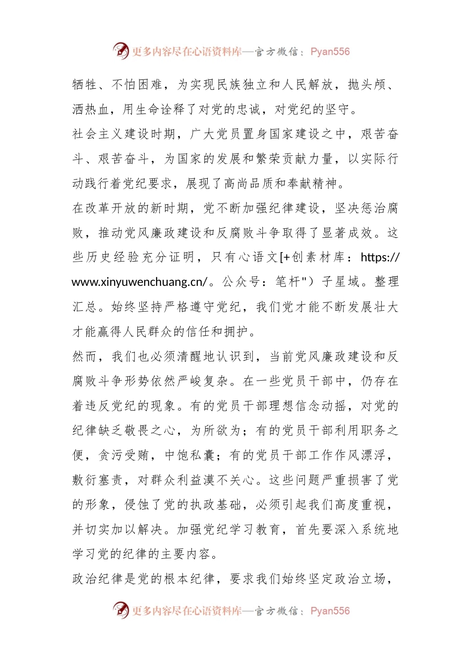 在党纪学习教育专题会议上的讲话.docx_第2页