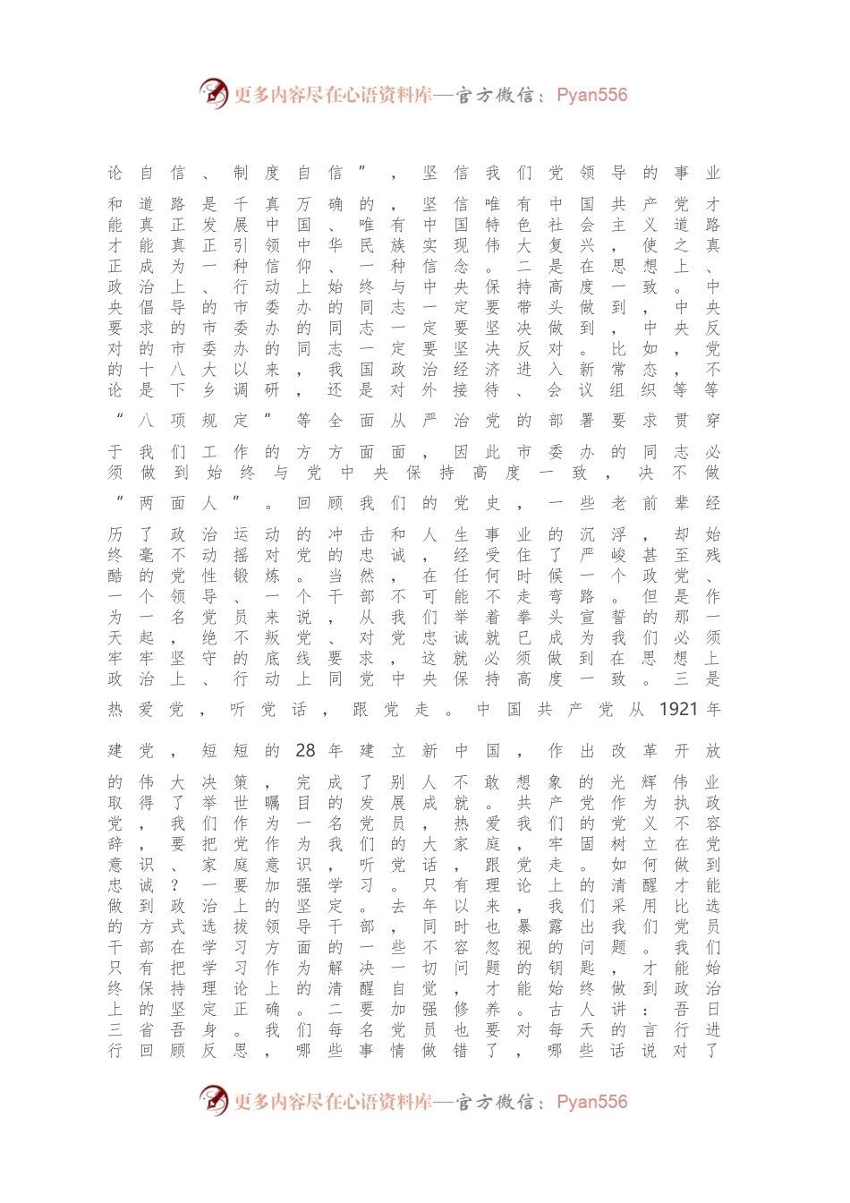 在市委办公室第一党支部组织生活会上的讲话.docx_第2页