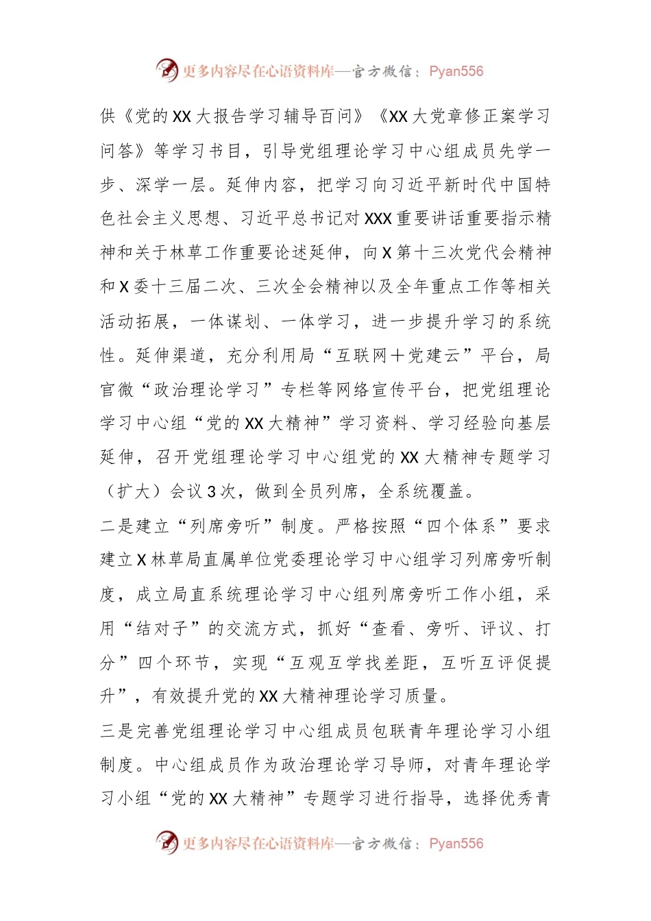 在党建引领推进林草事业发展工作报告.docx_第2页