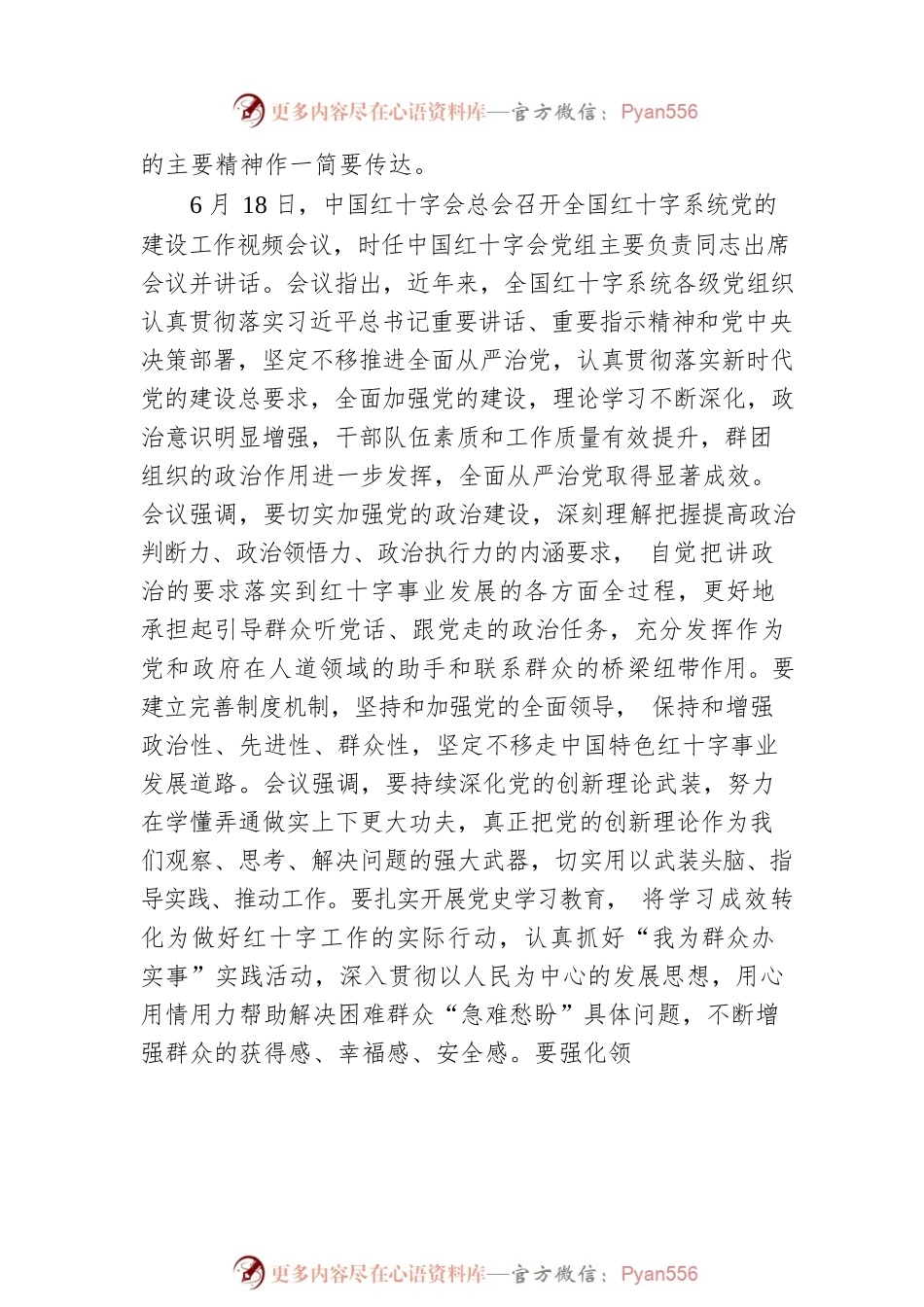 在20XX年全省红十字系统重点工作推进会上的讲话.docx_第2页
