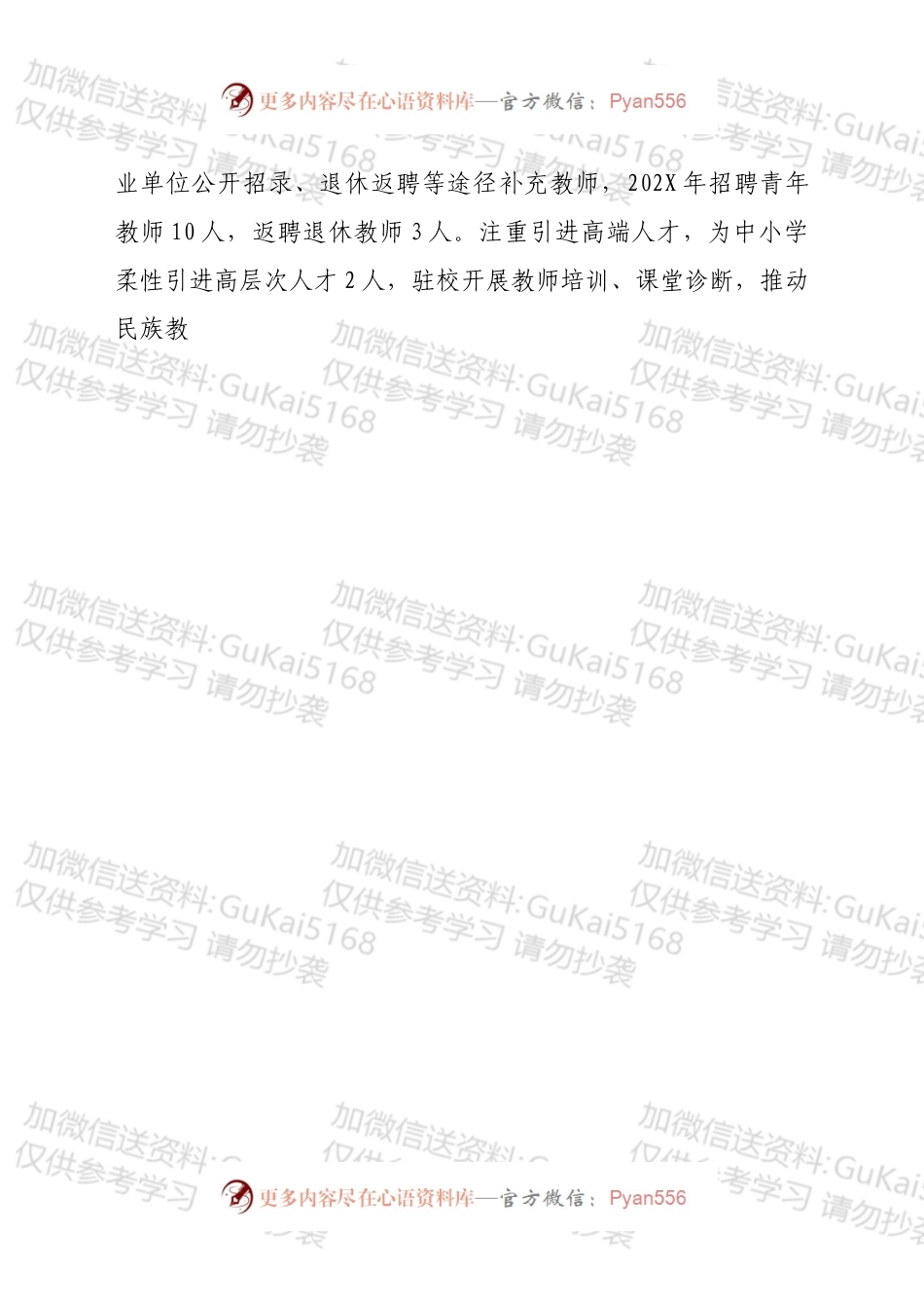 在县委人才工作会议上的交流发言材料（3篇）.docx_第2页