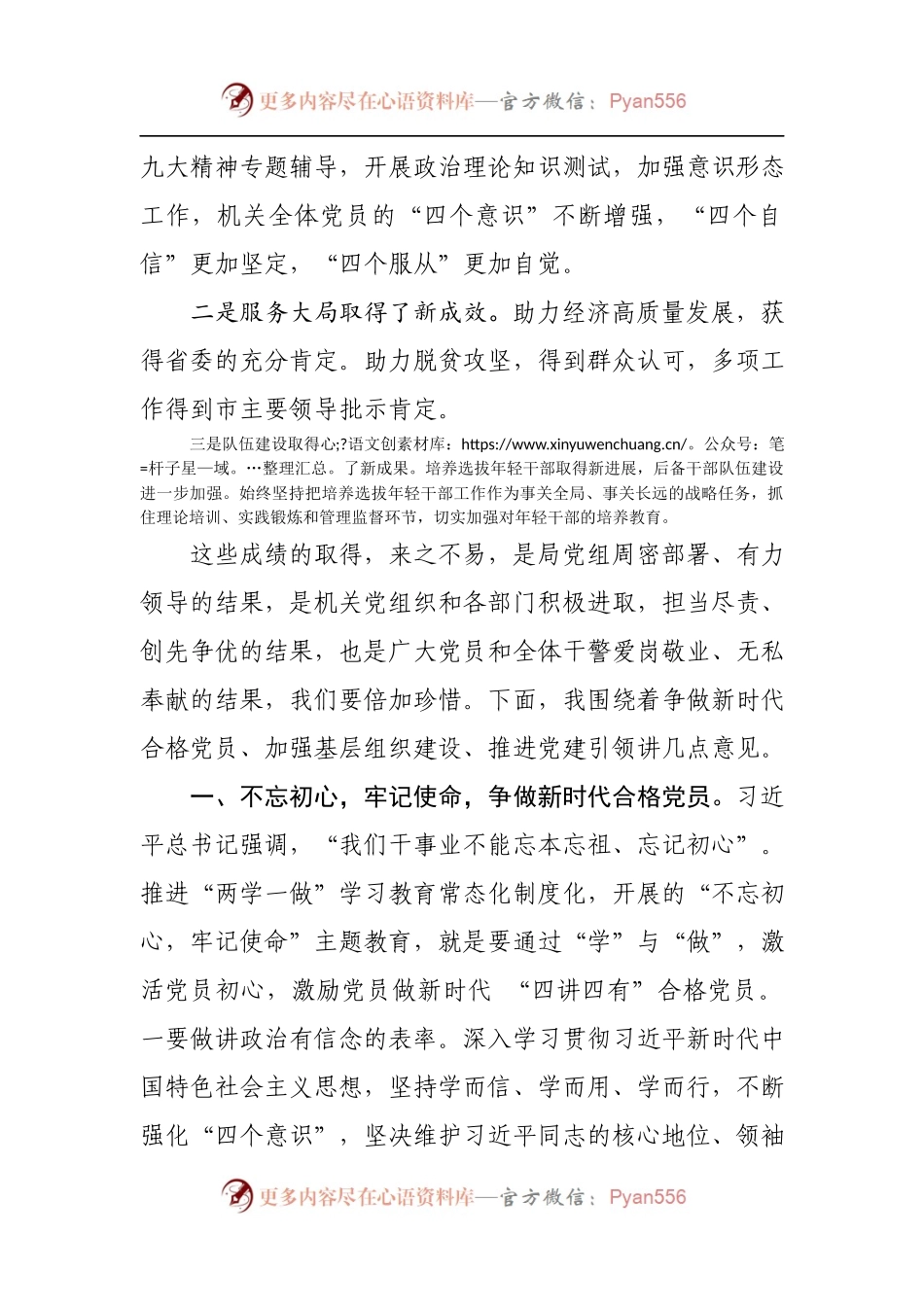 在市局机关党建工作推进会上的讲话（范文）.docx_第2页