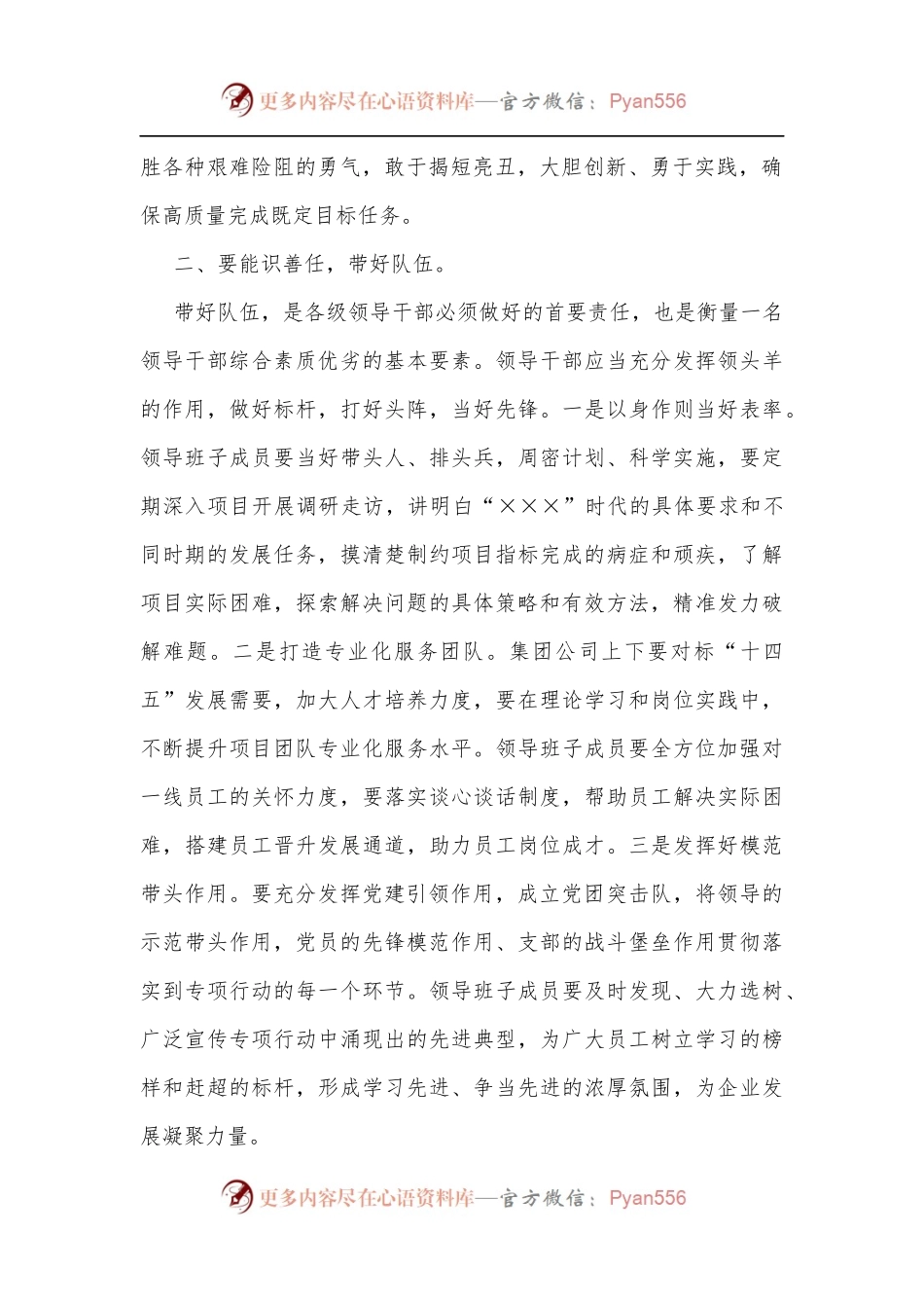 在公司2022年“破冰攻坚”专项行动动员会上的讲话[2].docx_第2页