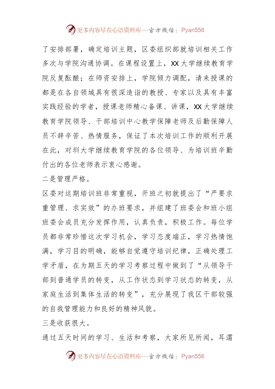 在学习贯彻大会精神暨提升领导干部综合能力培训班结业典礼上的讲话.docx_第2页