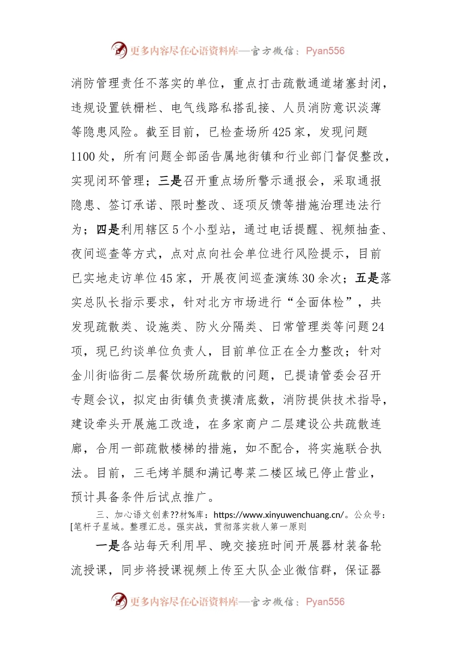 在全市两会工作调度会上讲话.docx_第2页