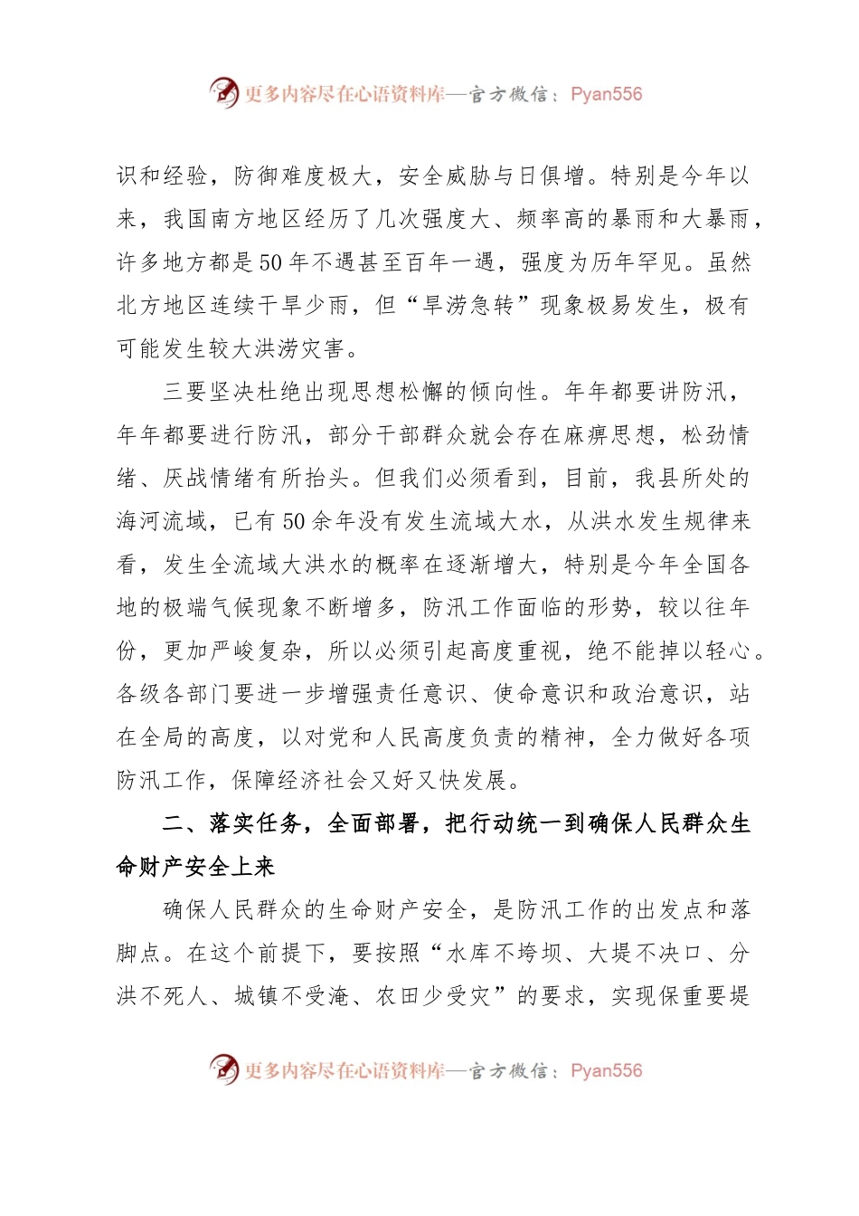在全县防汛工作紧急部署会上的讲话.docx_第2页