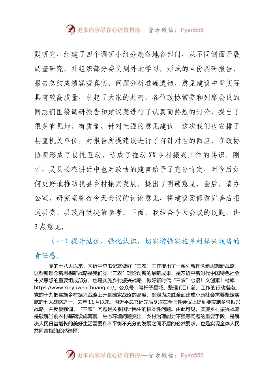 在县政协五届十次常委会上的讲话.docx_第2页