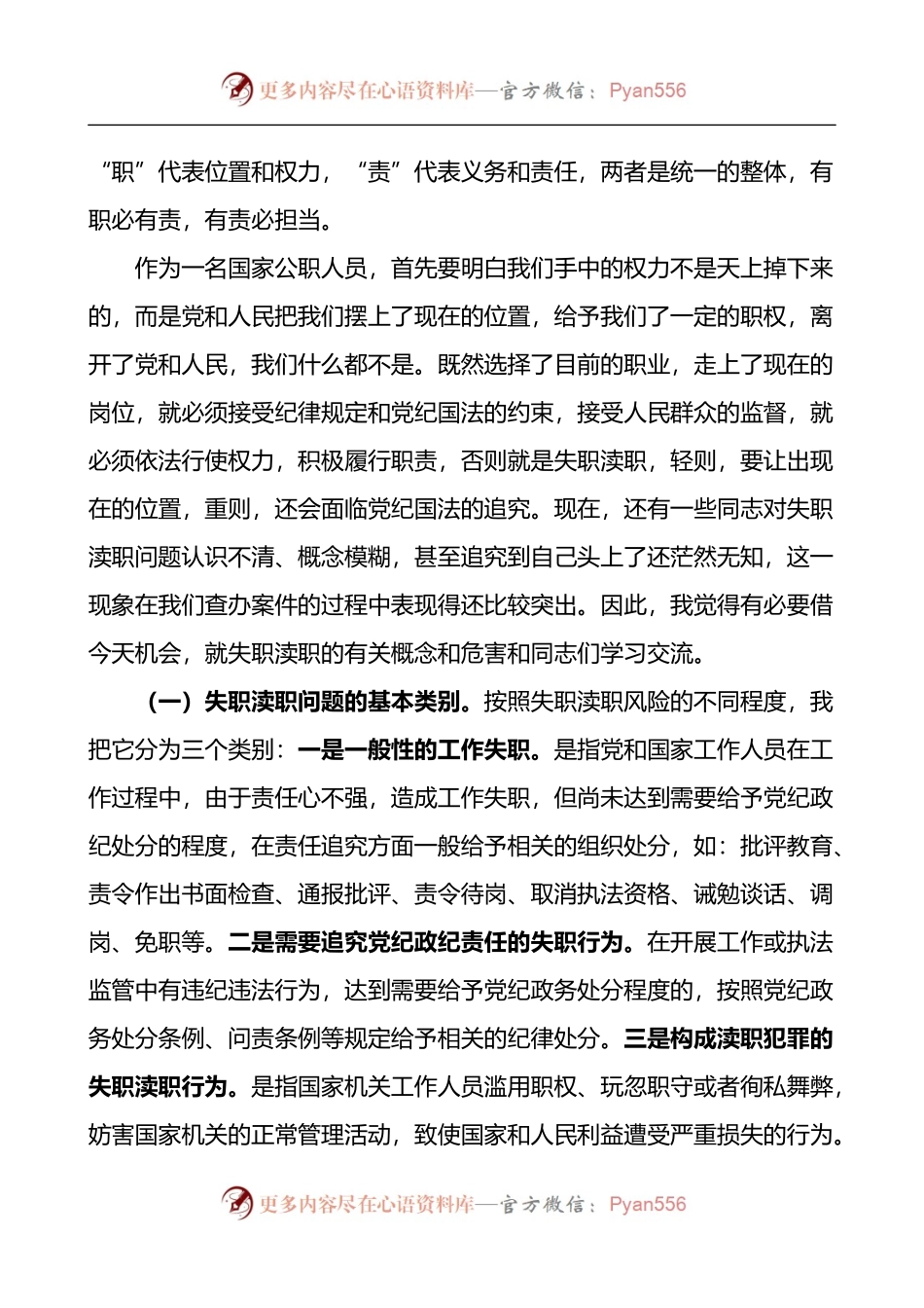 在全市不担当不作为等失职渎职典型案件通报暨警示教育会议上的讲话.docx_第2页