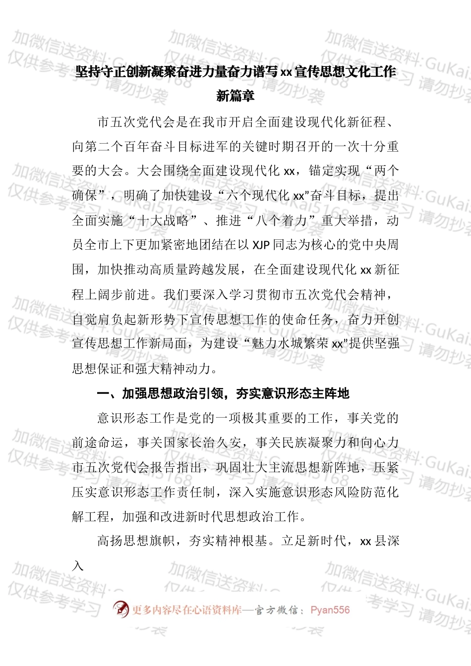 在宣传思想文化工作会议的交流发言汇编.docx_第2页