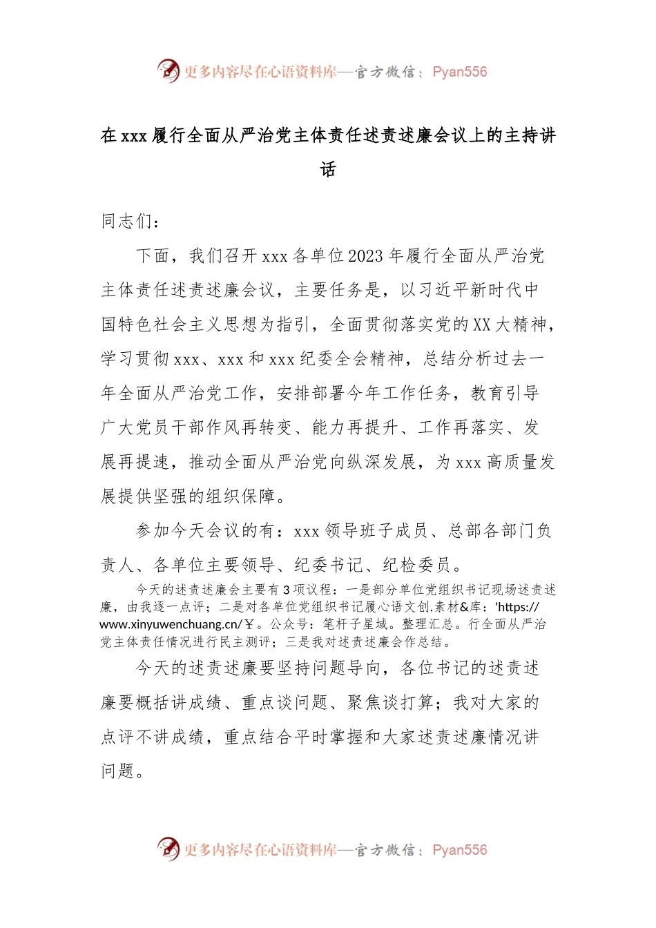 在xxx履行全面从严治党主体责任述责述廉会议上的主持讲话稿.docx_第1页