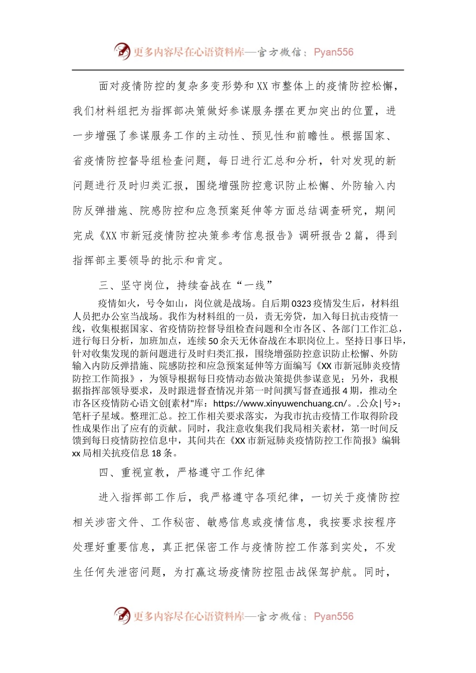 在XX市疫情防控指挥部的个人工作小结.docx_第2页
