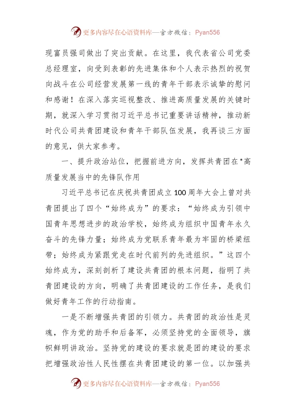 在庆祝中国共产主义青年团建团102周年暨2024年五四表彰大会上的讲话.docx_第2页