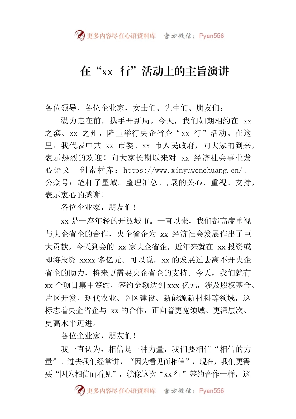 在“xx行”活动上的主旨演讲.docx_第1页