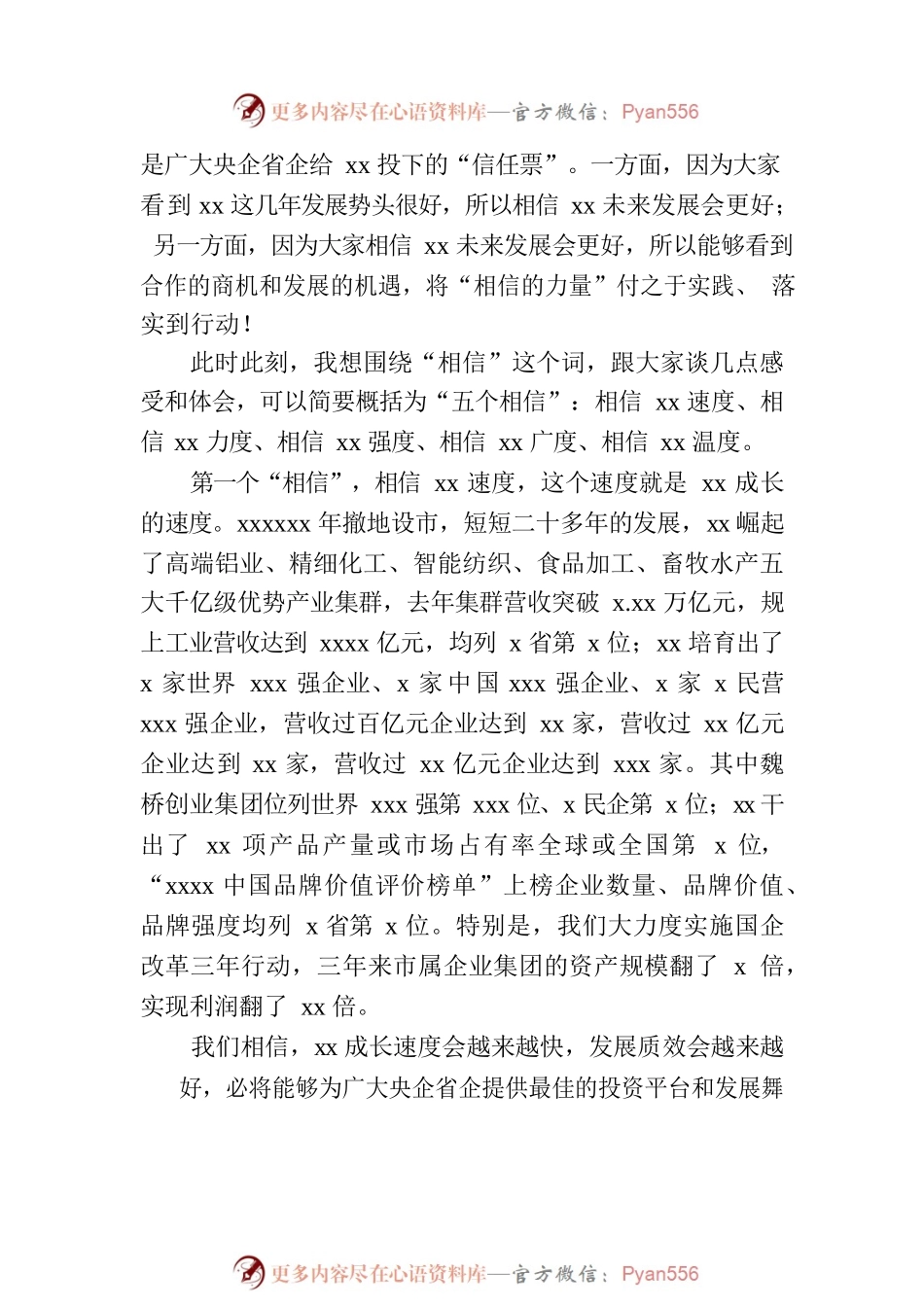 在“xx行”活动上的主旨演讲.docx_第2页