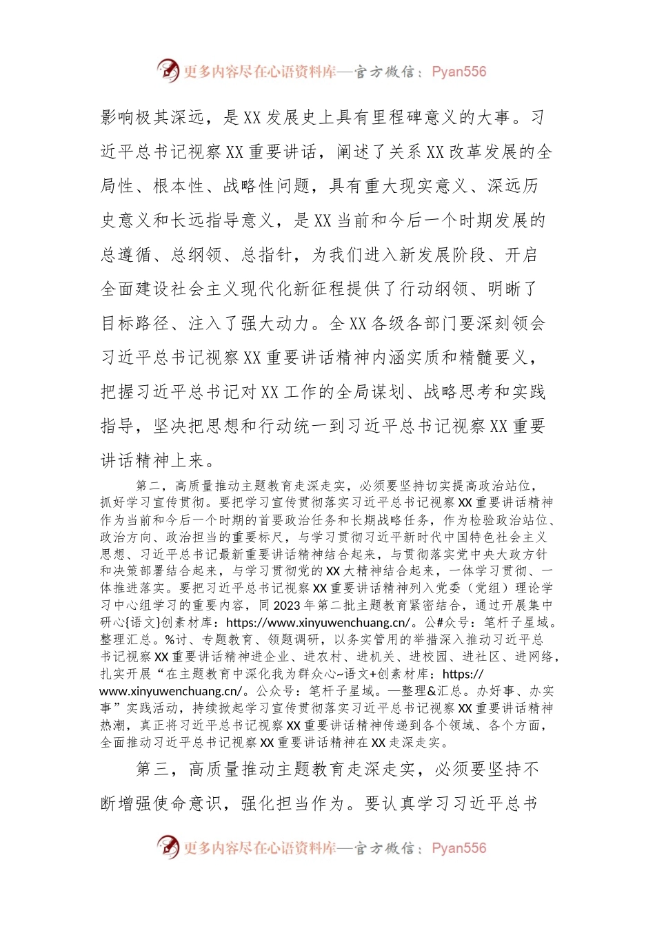 在XX党委（党组）主题教育10月份专题学习研讨暨理论学习中心组学习会上的发言.docx_第2页