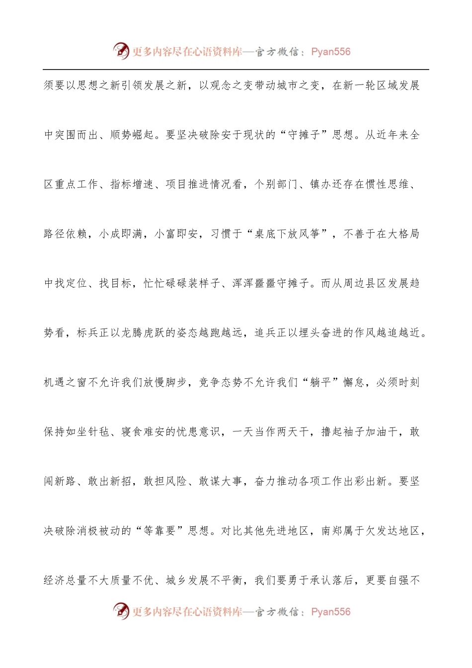 在区政府2022年第一次全体会暨廉政工作会议上的讲话.docx_第2页