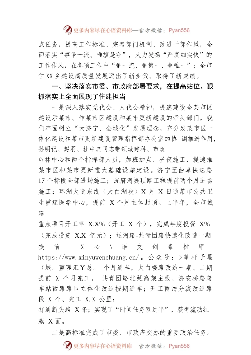 在市住房城乡建设局2022年上半年工作总结暨攻坚三季度决胜下半年动员会议上的讲话（20220813）.docx_第2页