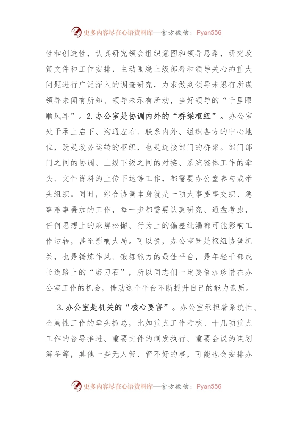 在办公室调研座谈会上的讲话.docx_第2页