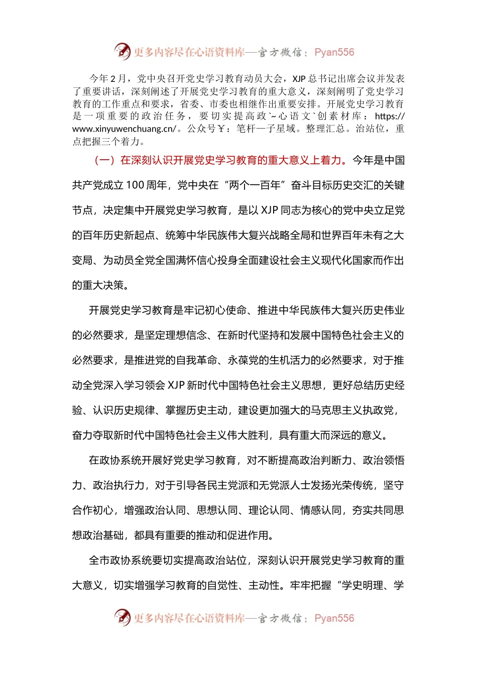 在政协第四届XX市委员会常务委员会第二十次会议上的讲话.docx_第2页