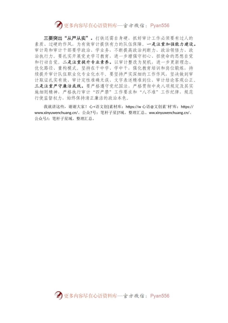 在全县审计会议上的讲话.docx_第2页