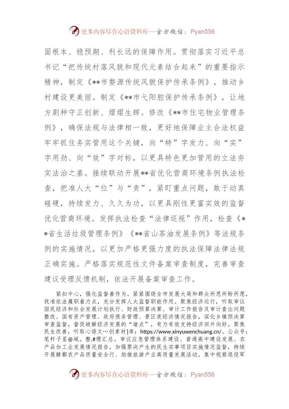在全省人大重点工作推进会暨人大主任座谈会上的汇报发言.docx_第2页