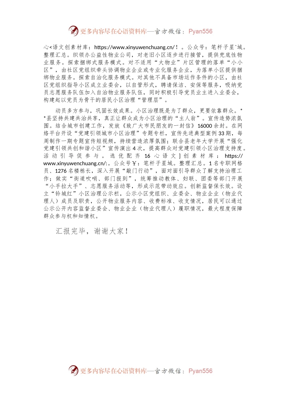 在全市物业管理工作专题推进会上的汇报发言.docx_第2页