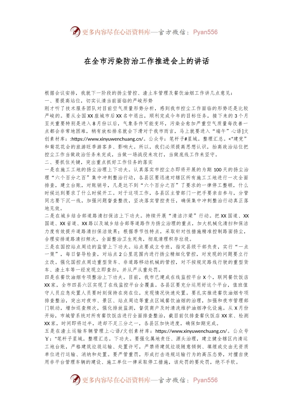 在全市污染防治工作推进会上的讲话.docx_第1页