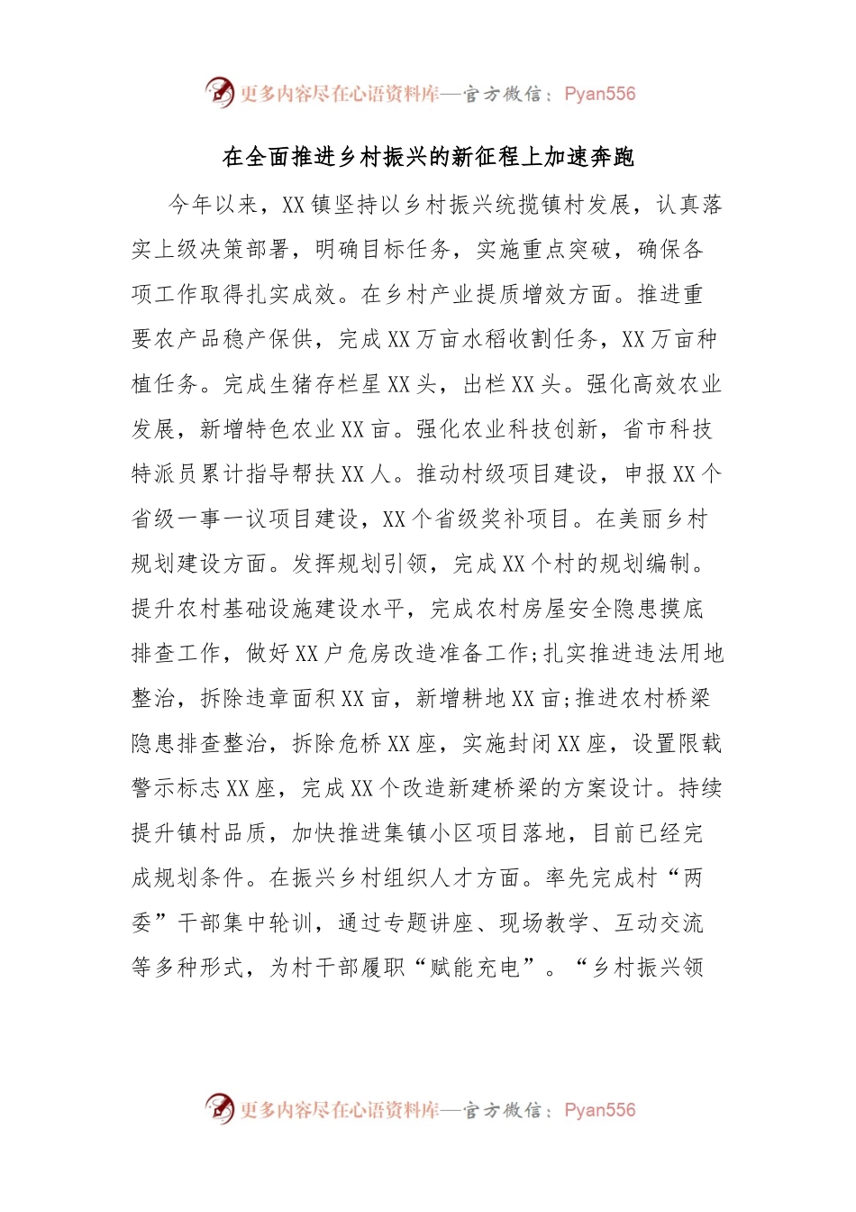 在全面推进乡村振兴的新征程上加速奔跑.docx_第1页