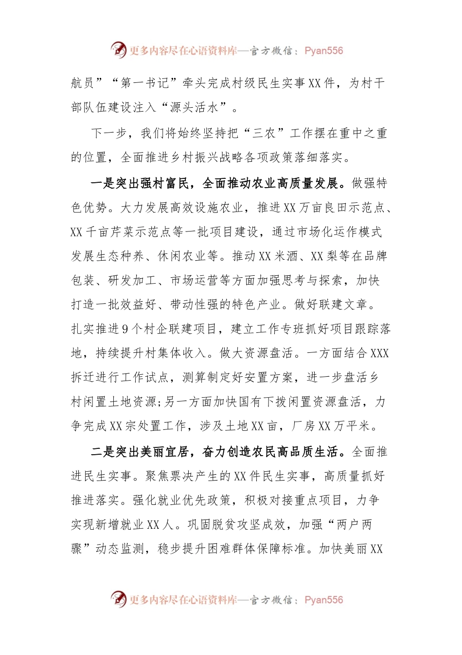 在全面推进乡村振兴的新征程上加速奔跑.docx_第2页