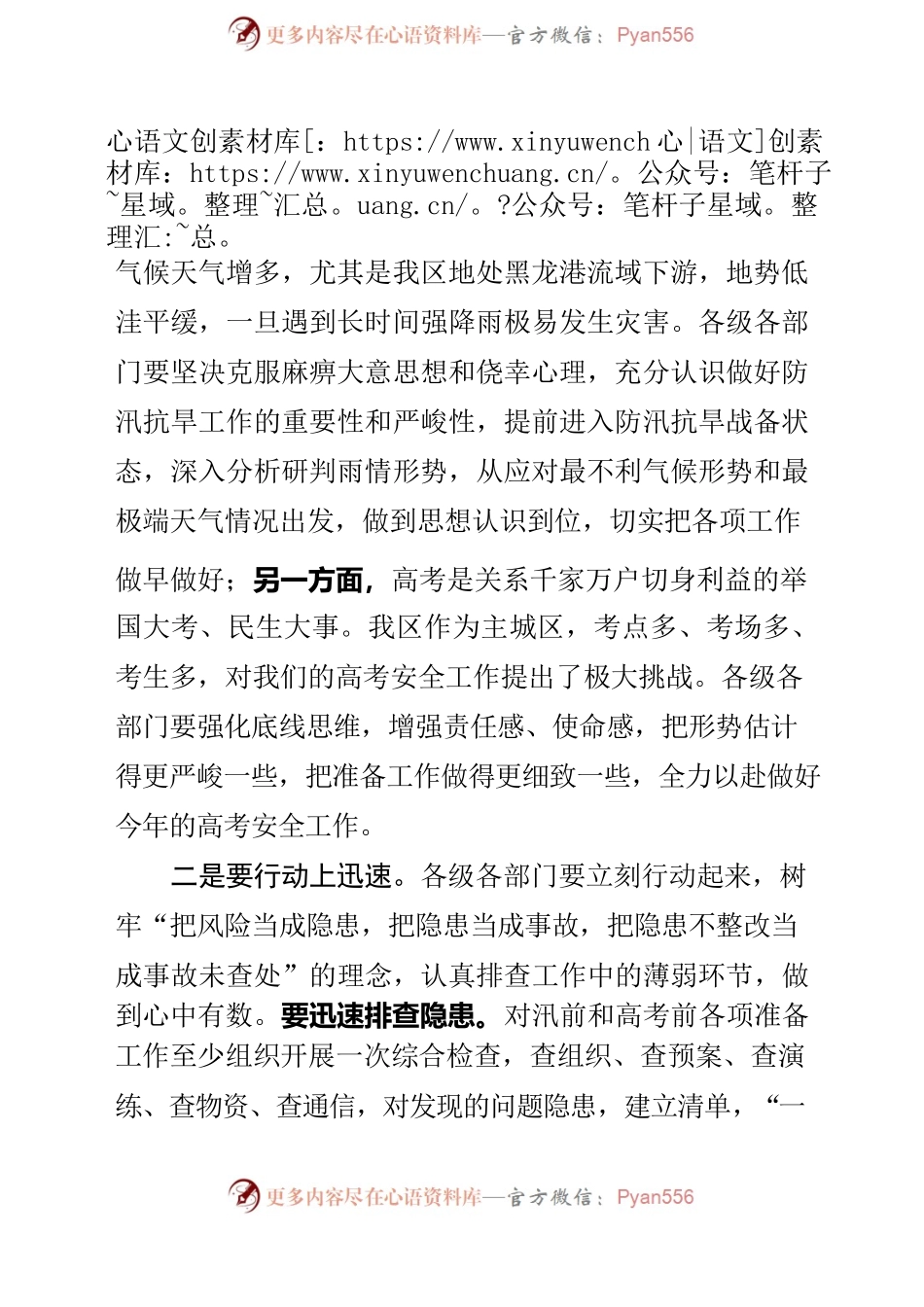 在全区防汛抗旱和高考安全工作会议上的讲话.docx_第2页